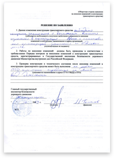 Оформление документов переоборудования автомобиля челябинск