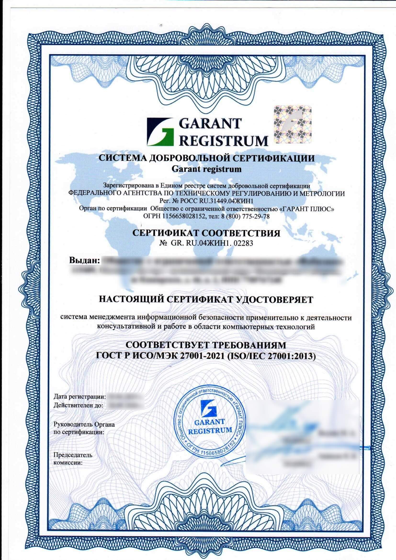 Образец сертификата ИСО 27001